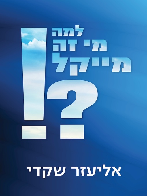 Cover image for למה מי זה מייקל